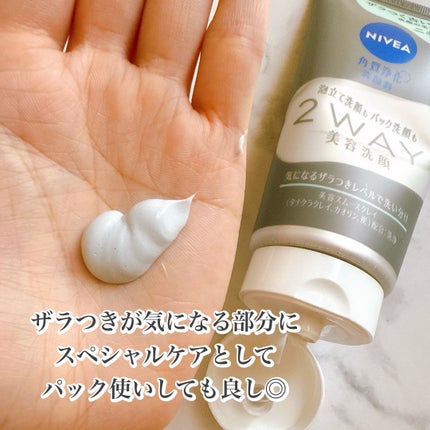 ニベア2WAY美容洗顔 AC/ニベア/洗顔フォームを使ったクチコミ(4枚目)