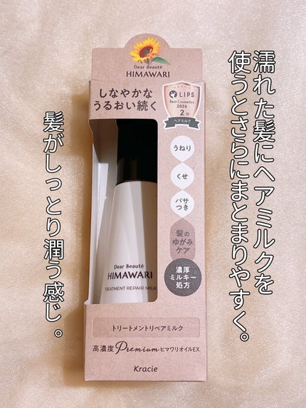 トリートメントリペアミルク/ディアボーテ/ヘアミルクを使ったクチコミ(7枚目)