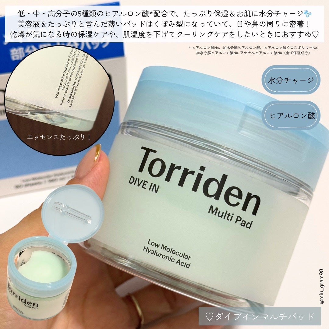 ダイブイン マルチパッド/Torriden/トナーパッドを使ったクチコミ(3枚目)