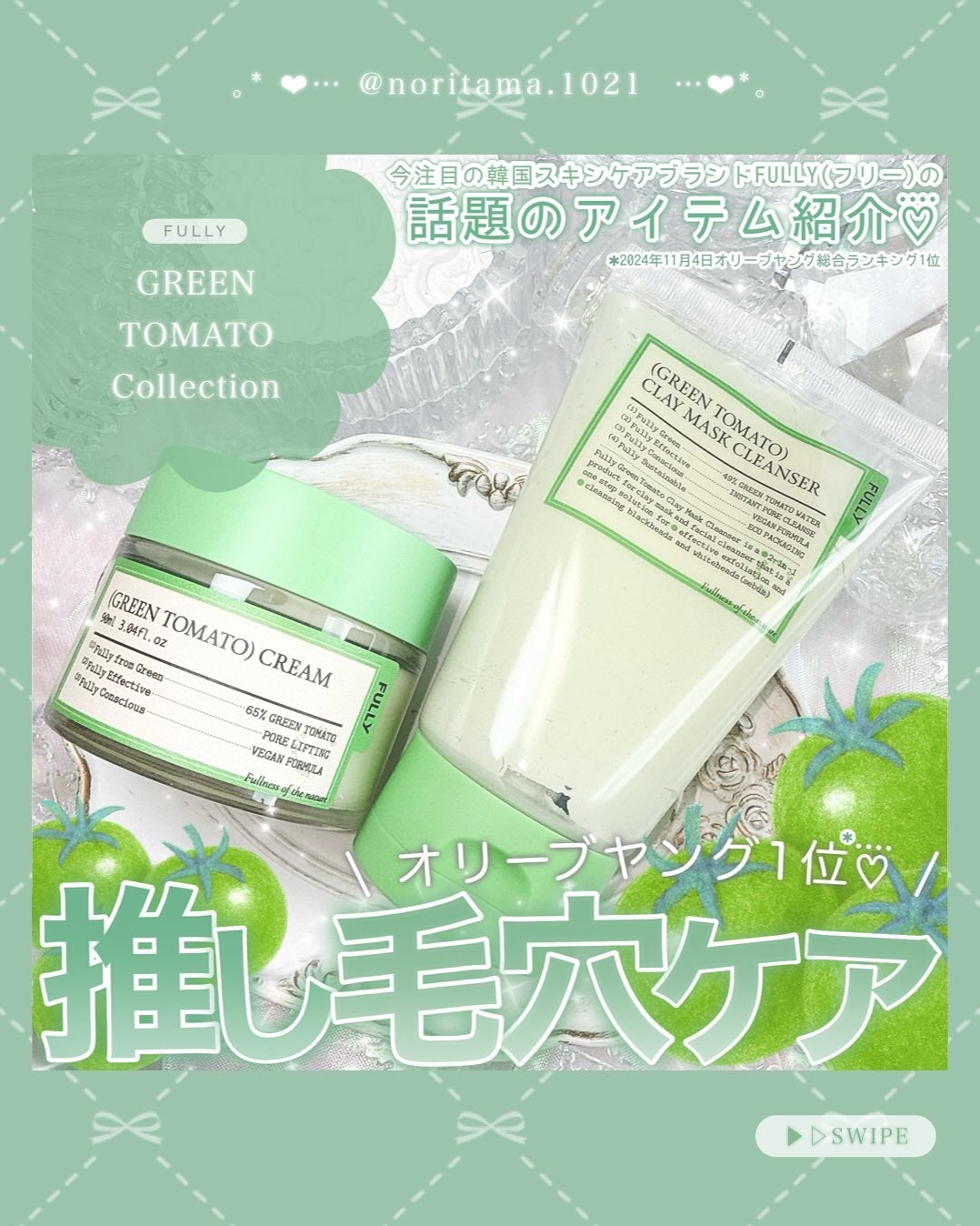 グリーントマトクレイマスククレンザー/FULLY/洗い流すパック・マスクを使ったクチコミ(1枚目)