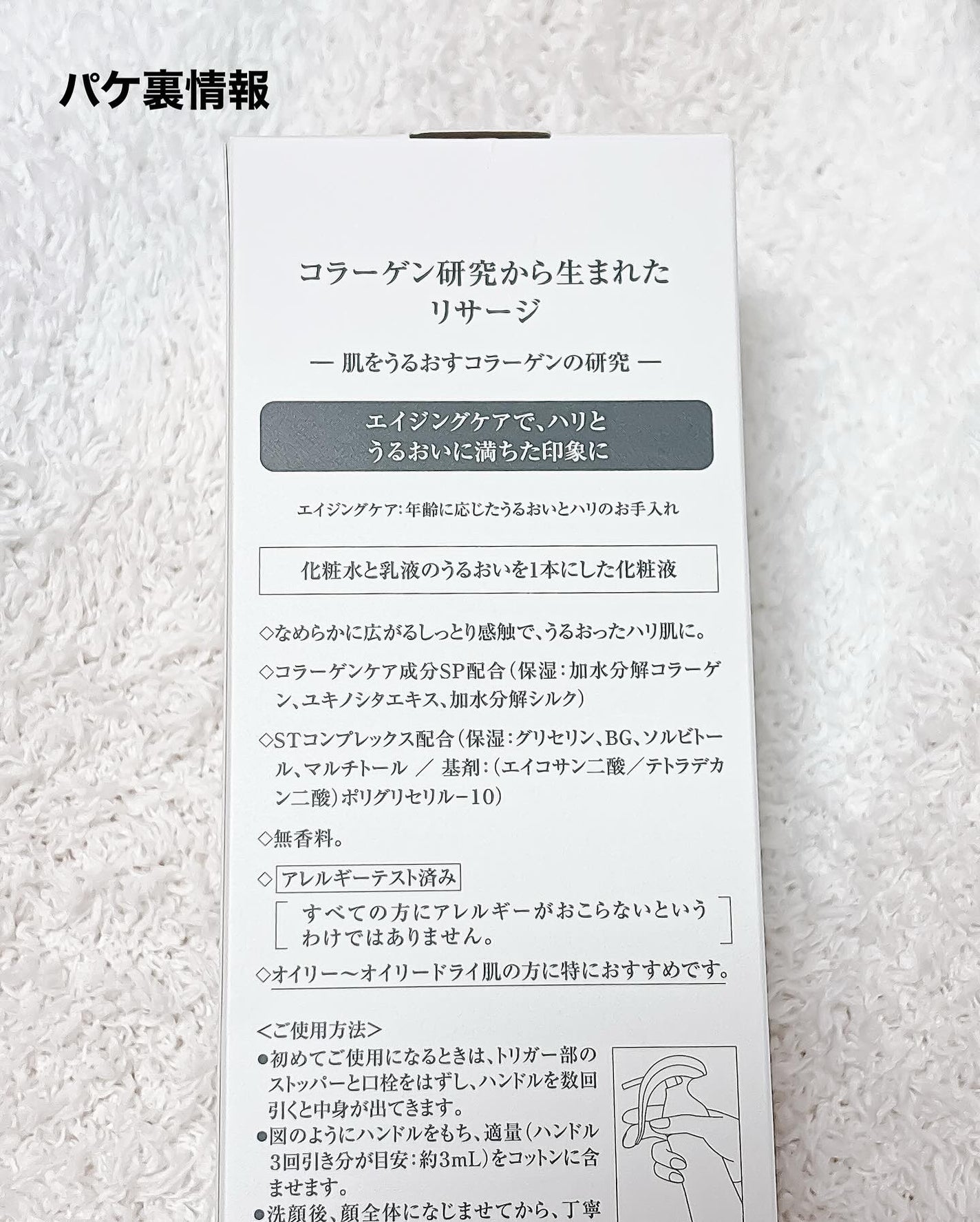 スキンメインテナイザー ST M2/リサージ/化粧水を使ったクチコミ(5枚目)