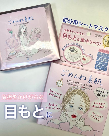 ごめんね素肌 スポットケアマスク/クリアターン/シートマスク・パックを使ったクチコミ(1枚目)