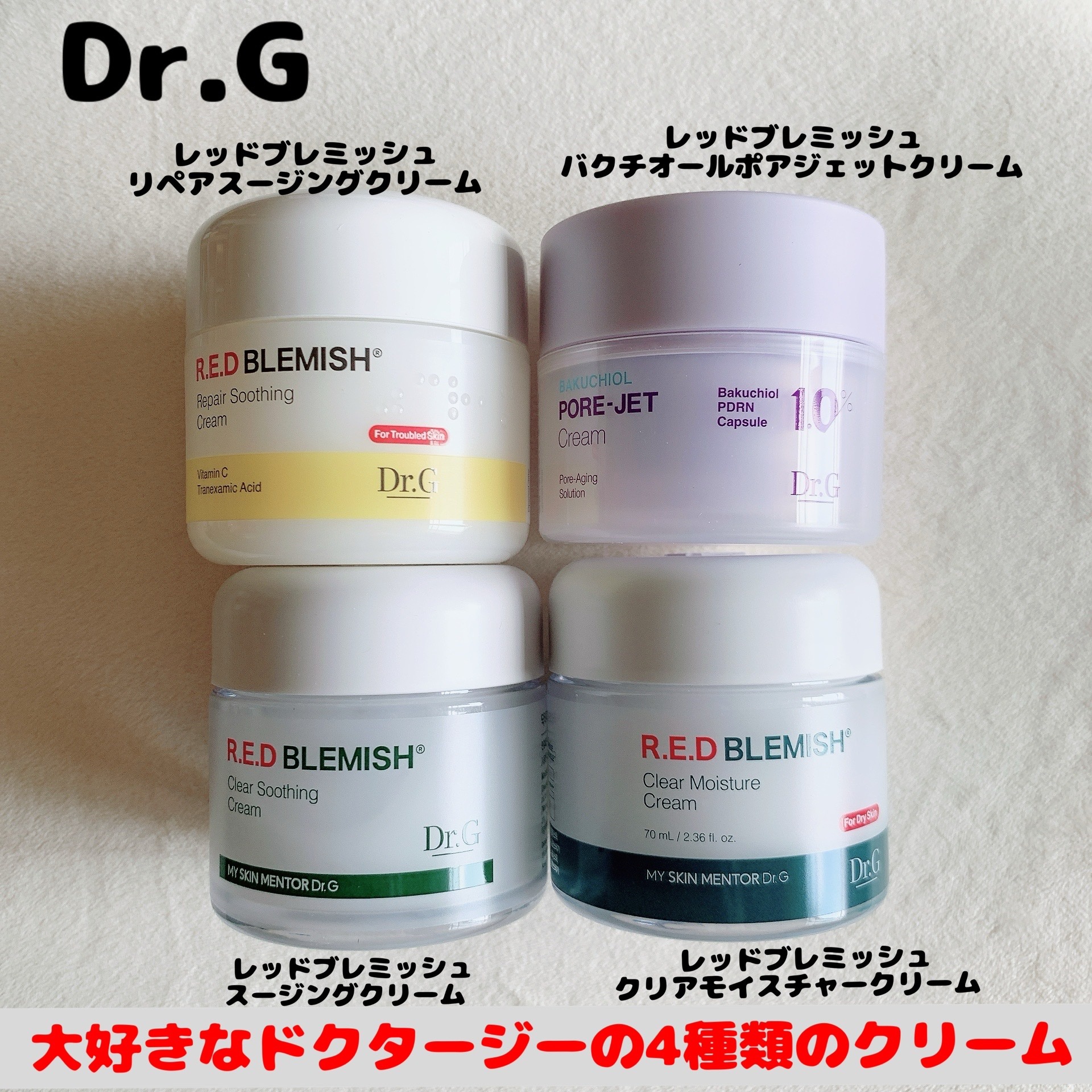 レッドブレミッシュ クリアスージングクリーム/Dr.G/フェイスクリームを使ったクチコミ（1枚目）