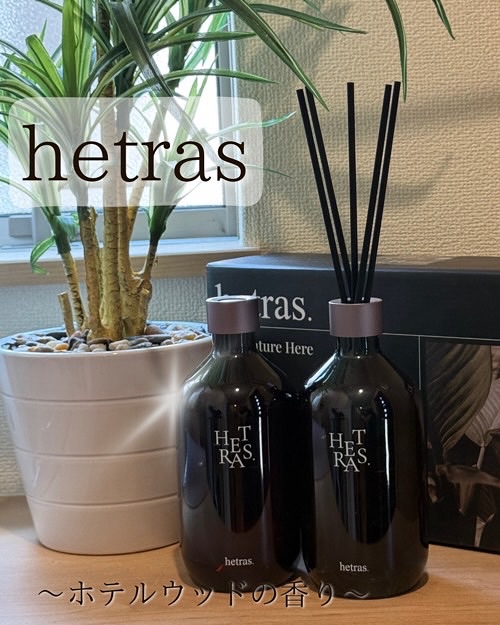 へトラス大容量ディフューザー/hetras/その他を使ったクチコミ（1枚目）