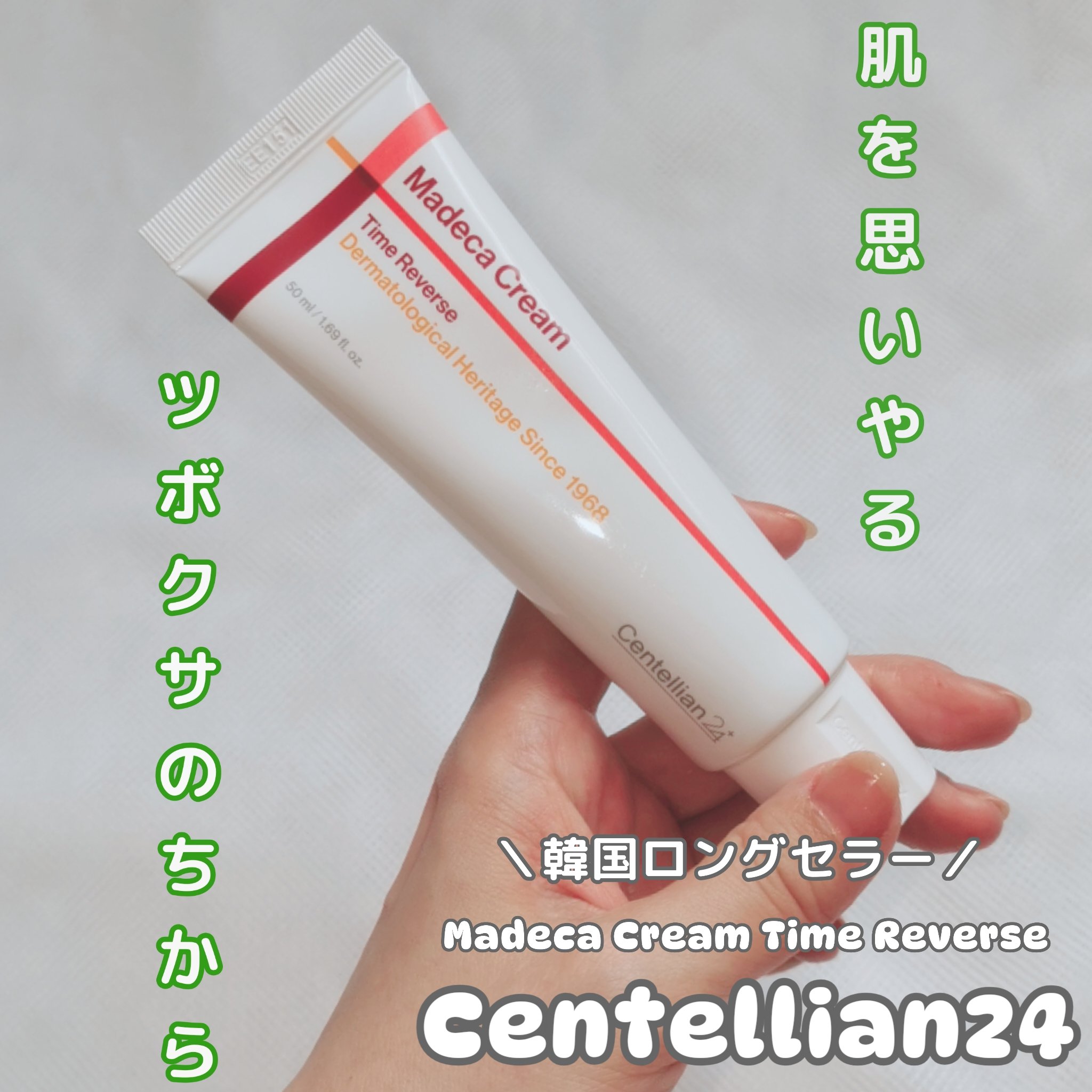 マデカクリームタイムリバース/センテリアン24/フェイスクリームを使ったクチコミ（1枚目）