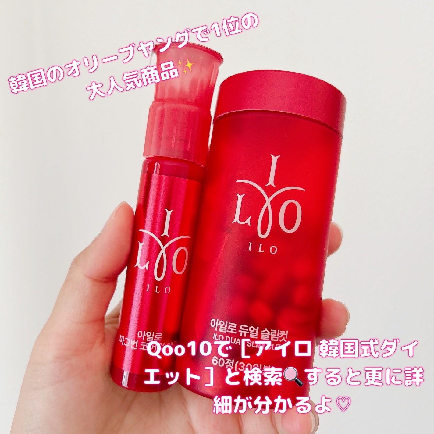 misaki@フォロバ on LIPS 「韓国のオリーブヤングで大人気な《アイロ韓国式ダイエット》って知..」(2枚目)