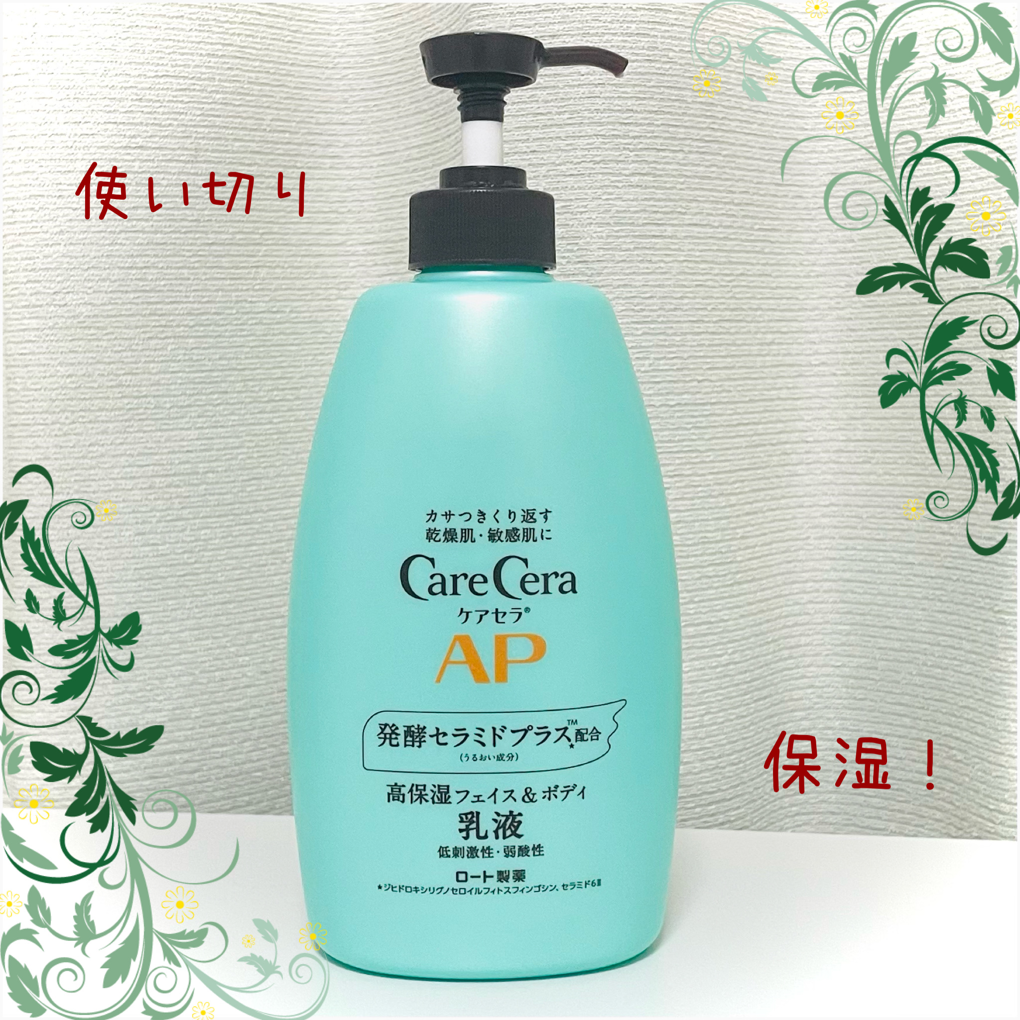 ケアセラ APフェイス＆ボディ乳液 大容量ポンプ400ml / ケアセラ