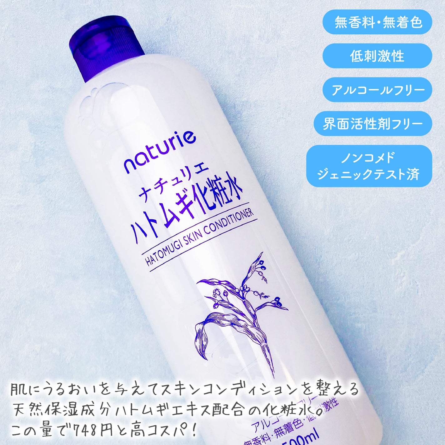 ハトムギ化粧水(ナチュリエ スキンコンディショナー R )/ナチュリエ/化粧水を使ったクチコミ(2枚目)