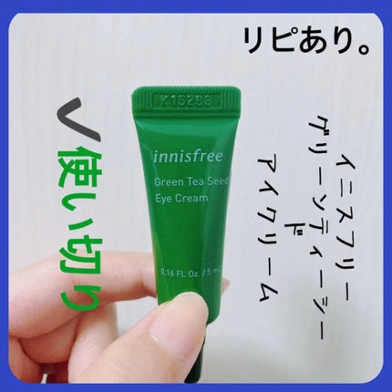 グリーンティー シード アイクリーム/innisfree/アイケア・アイクリームを使ったクチコミ(1枚目)
