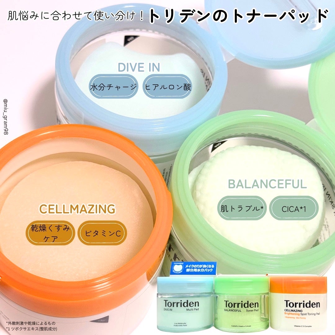 ダイブイン マルチパッド/Torriden/トナーパッドを使ったクチコミ(2枚目)