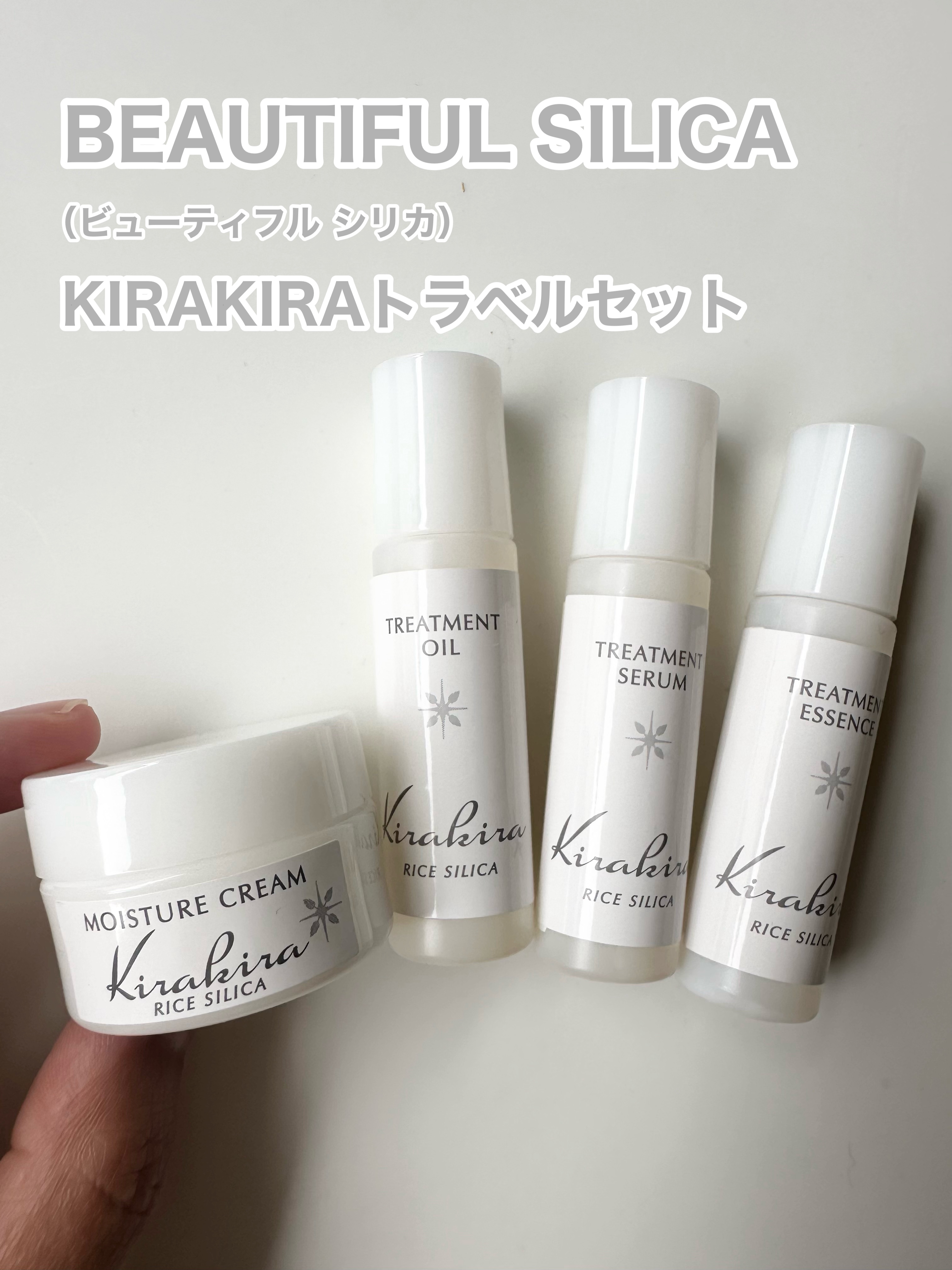 試してみた】KIRAKIRAトラベルキット BEAUTIFUL SILICAのリアルな
