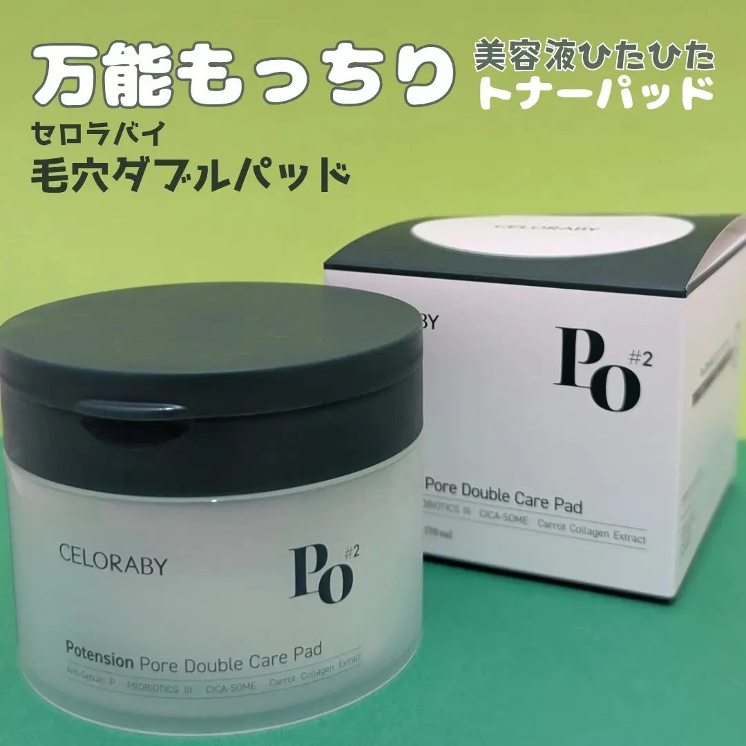 トナーパッド/CELORABY/トナーパッドを使ったクチコミ（1枚目）