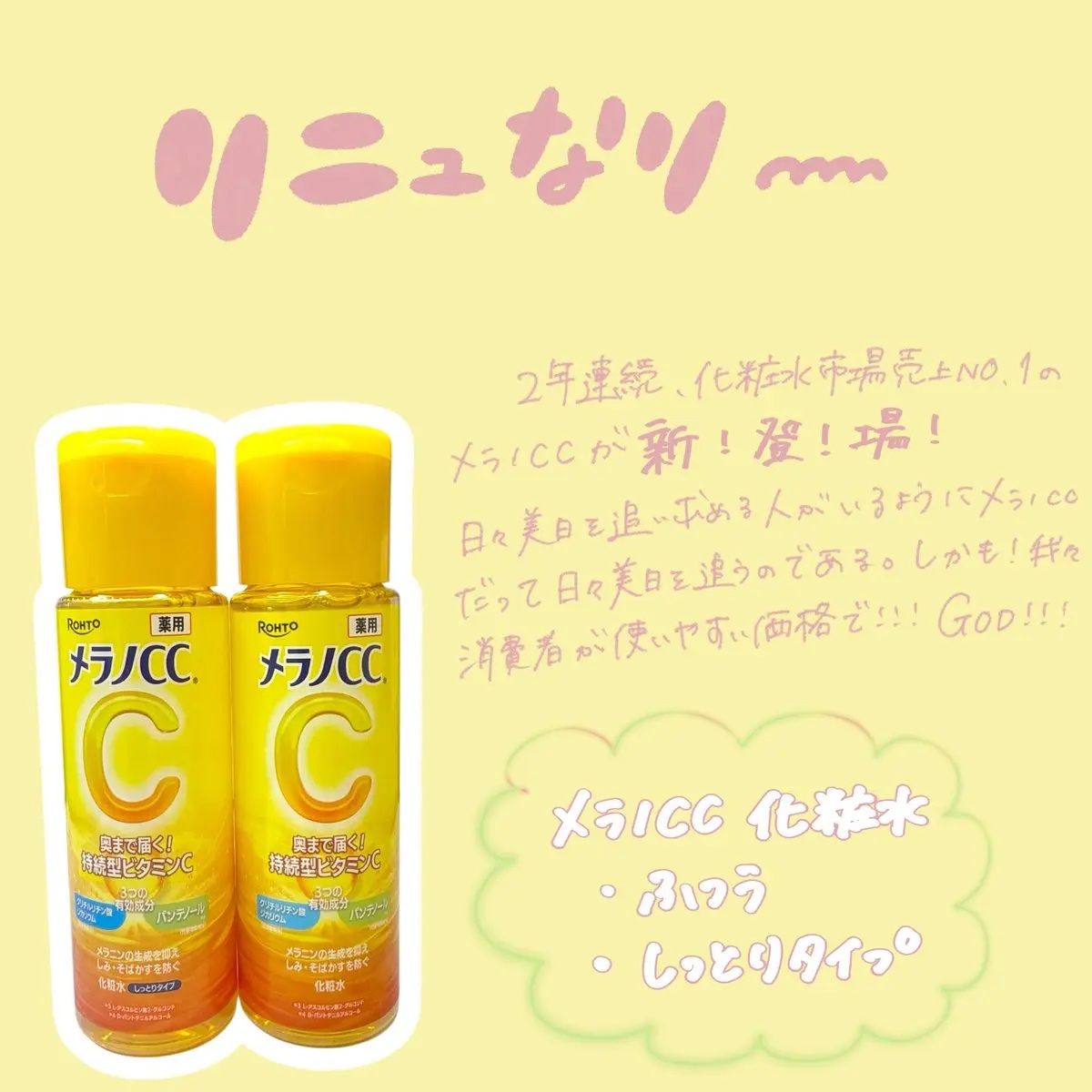 薬用しみ対策 美白化粧水/メラノCC/化粧水を使ったクチコミ（1枚目）