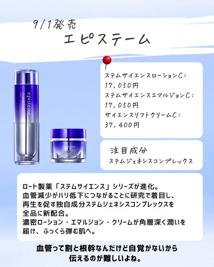 とまと村長@化粧品研究者 on LIPS 「怒涛の新商品情報!ドラコスもデパコスも新商品情報が豊富!なぜな..」(7枚目)