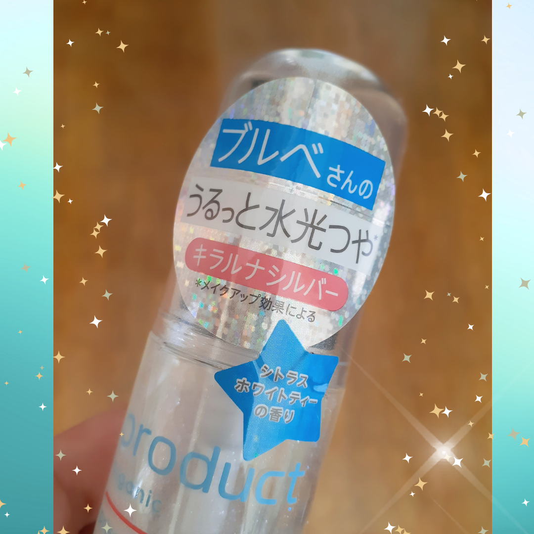 ザ・プロダクト　プリズムミラーオイル ＜ヘアオイル・スキンオイル＞/ザ・プロダクト/ヘアオイルを使ったクチコミ（2枚目）