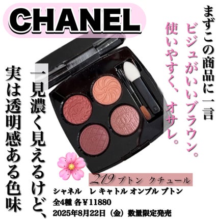 レ キャトル オンブル ブトン/CHANEL/アイシャドウパレットを使ったクチコミ(6枚目)