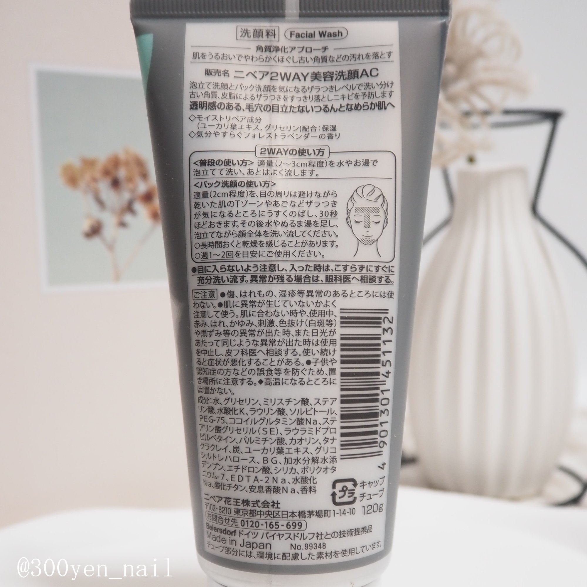 ニベア２ＷＡＹ美容洗顔 AC/ニベア/洗顔フォームを使ったクチコミ（3枚目）