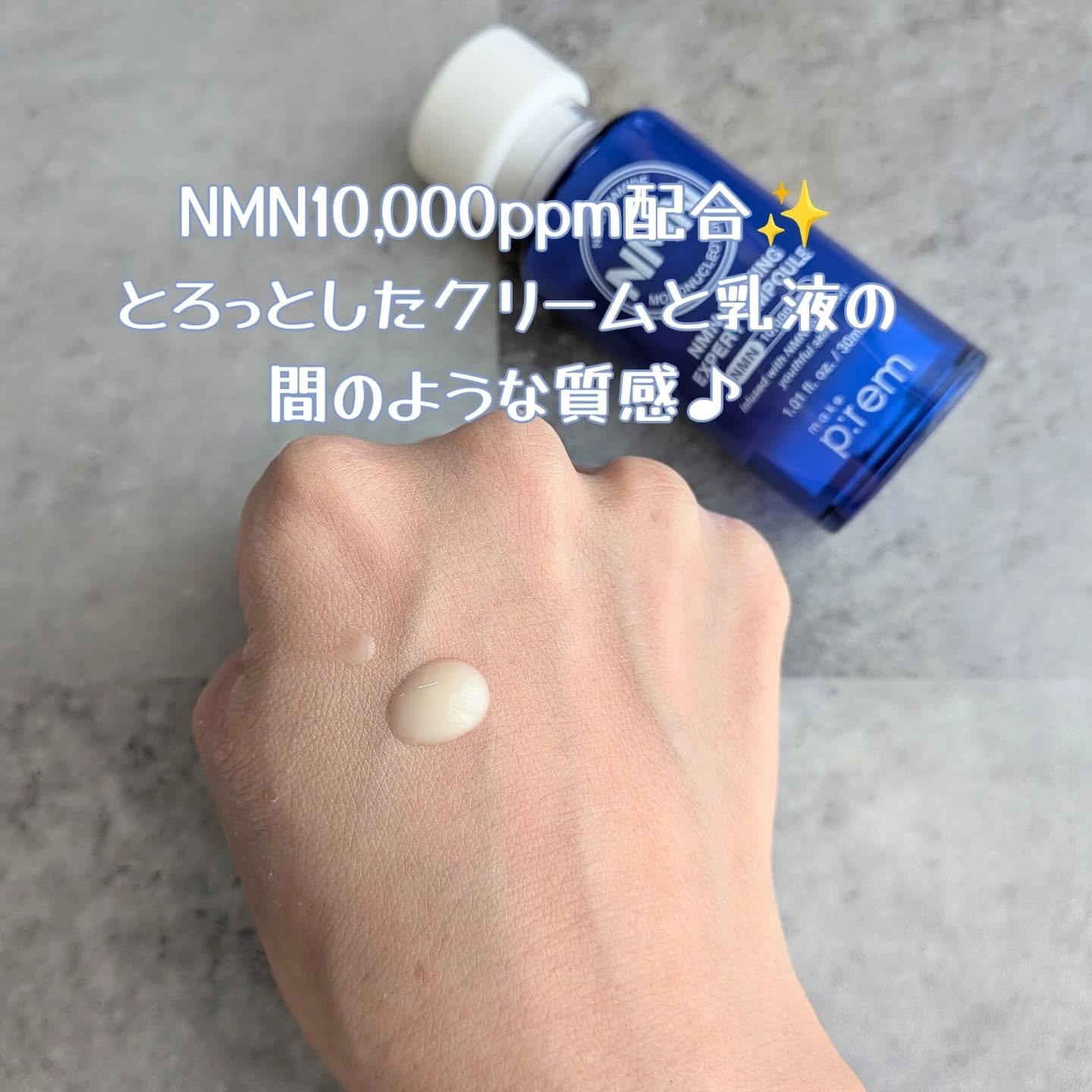 NMN ファーミングエキスパートアンプル/make prem/美容液を使ったクチコミ（3枚目）
