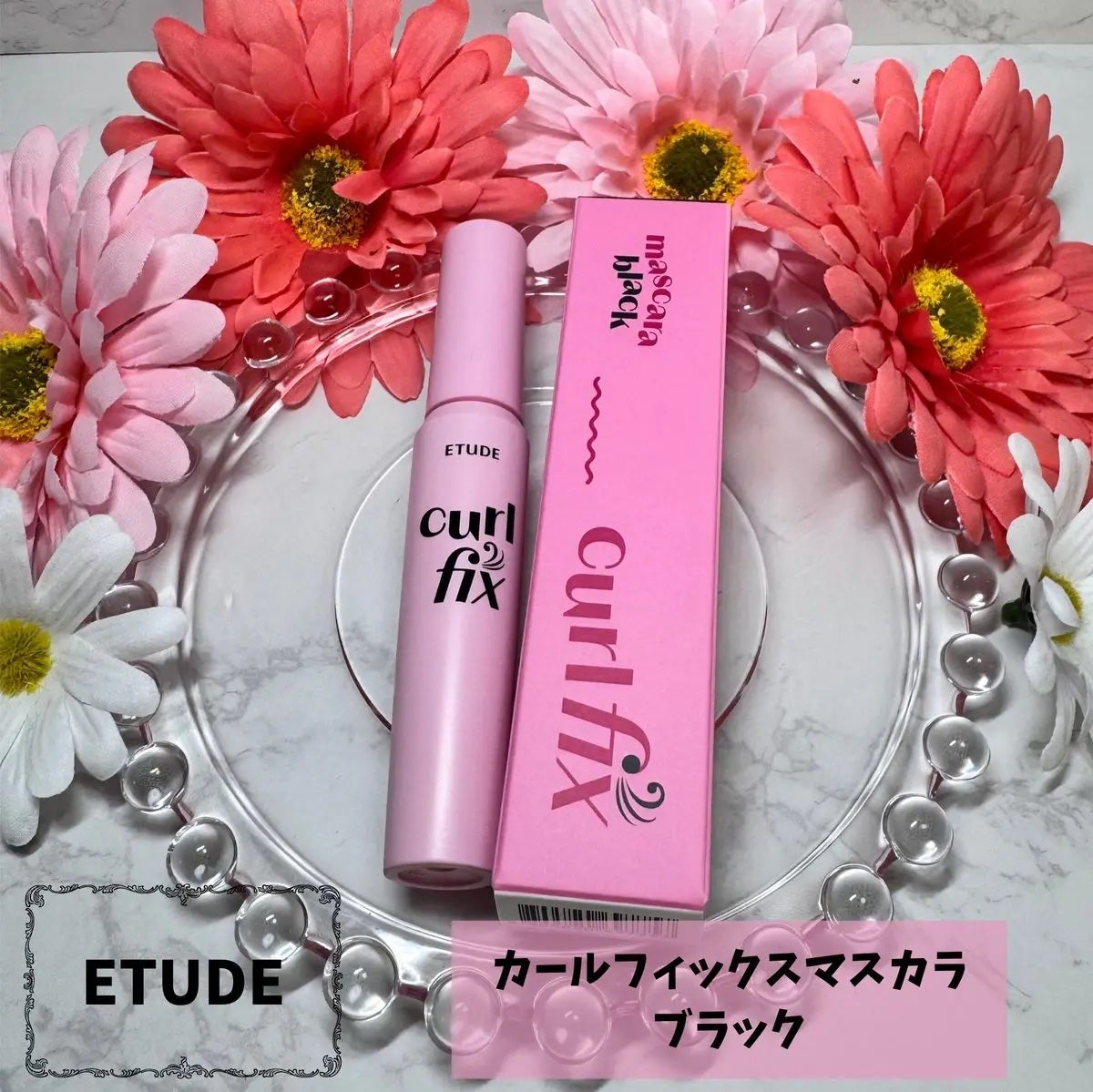 カールフィックスマスカラ/ETUDE/マスカラを使ったクチコミ(1枚目)