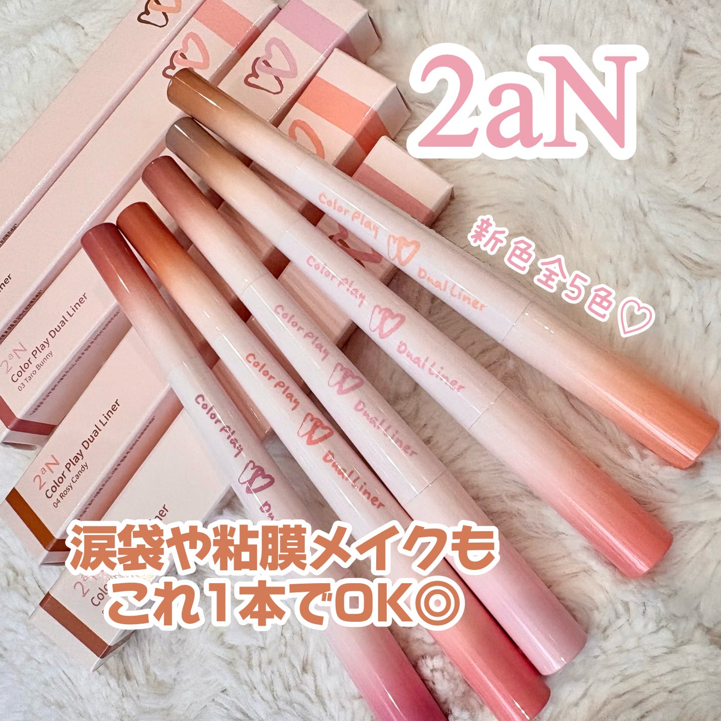 カラープレイデュアルライナー/2aN/スティックアイシャドウを使ったクチコミ(1枚目)