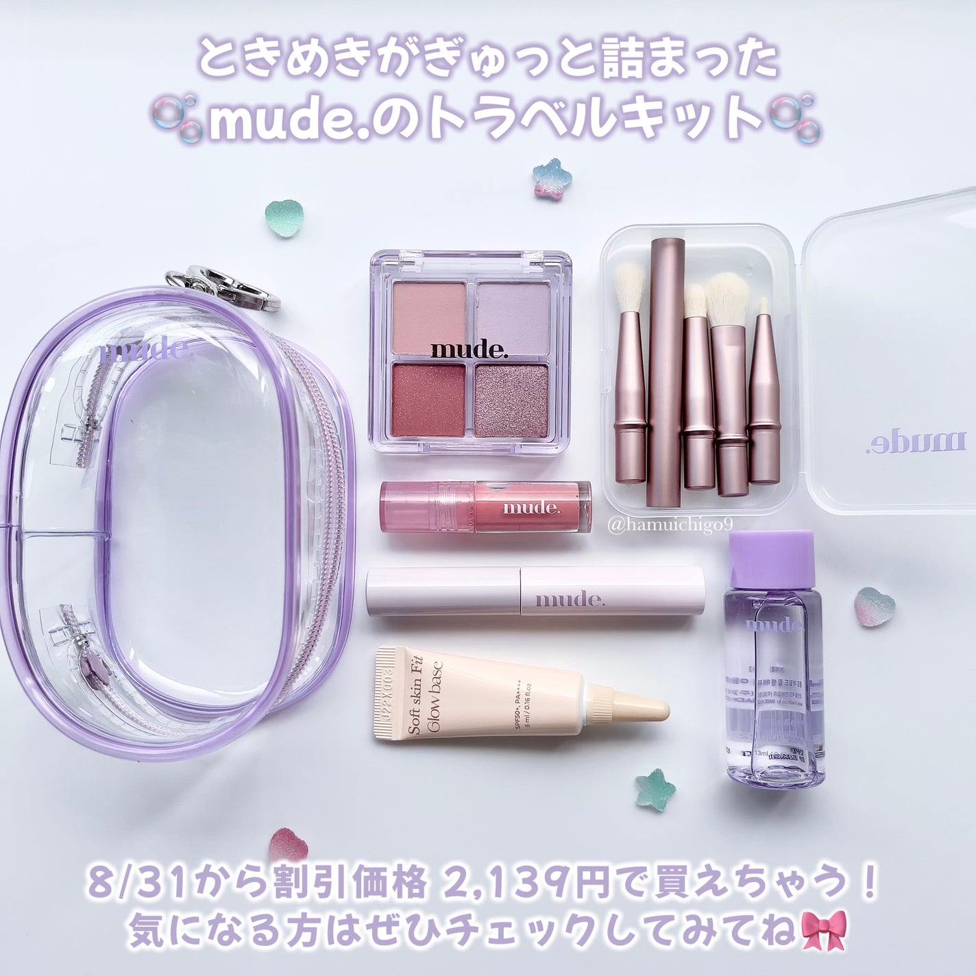 はむいちご🍓フォロバ on LIPS 「mude.からときめきが詰まったトラベルキットが登場💜全部まと..」(10枚目)