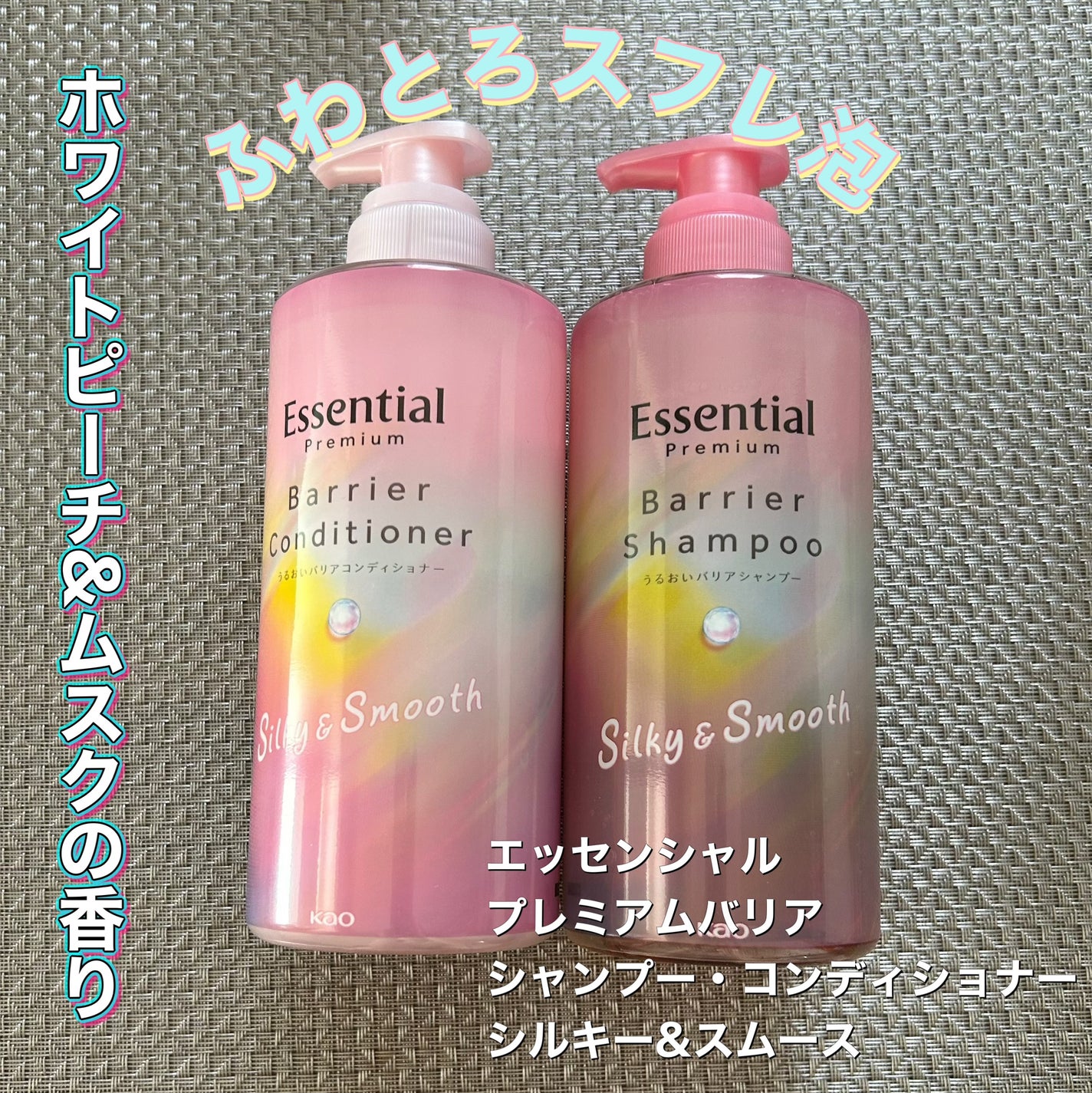 エッセンシャルプレミアム バリアシャンプー・コンディショナー シルキー&スムース/エッセンシャル/市販シャンプーを使ったクチコミ(1枚目)