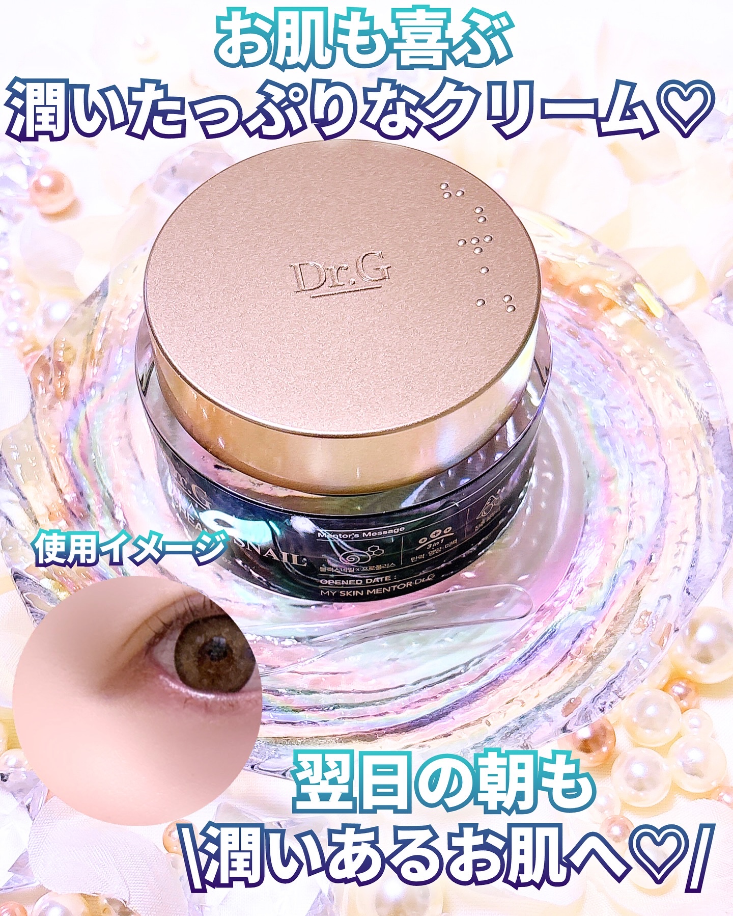 ブラックスネイル クリーム/Dr.G/フェイスクリームを使ったクチコミ（3枚目）