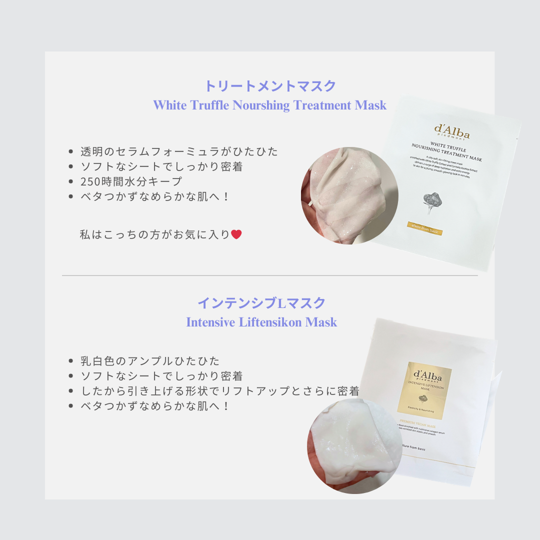 ホワイトトリュフナリシングトリートメントマスク/ダルバ/シートマスク・パックを使ったクチコミ（2枚目）