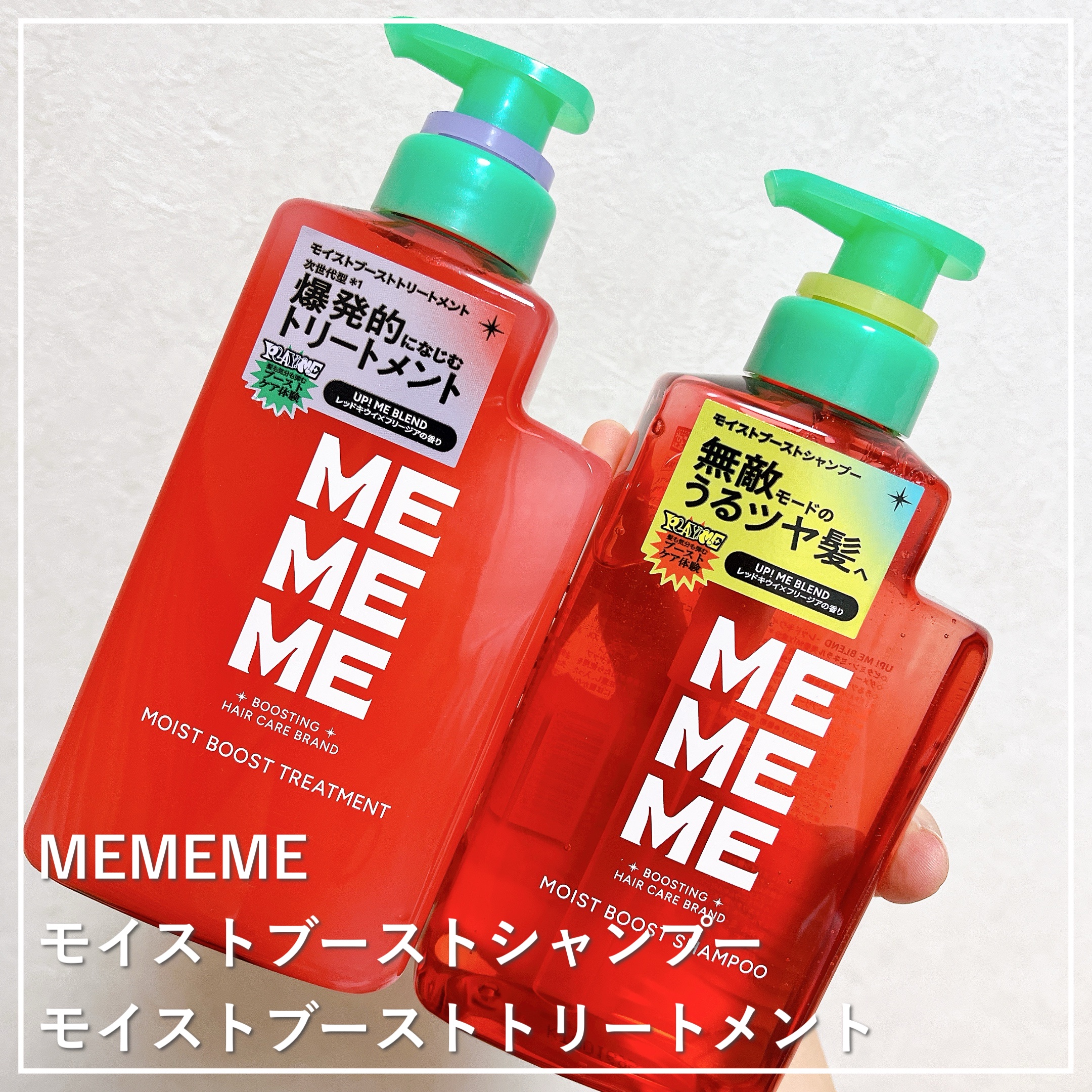 モイストブーストシャンプー／モイストブーストトリートメント/MEMEME/市販シャンプーを使ったクチコミ（1枚目）