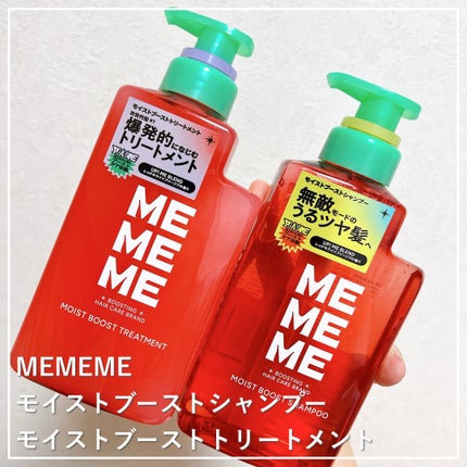 モイストブーストシャンプー/モイストブーストトリートメント/MEMEME/市販シャンプーを使ったクチコミ(1枚目)