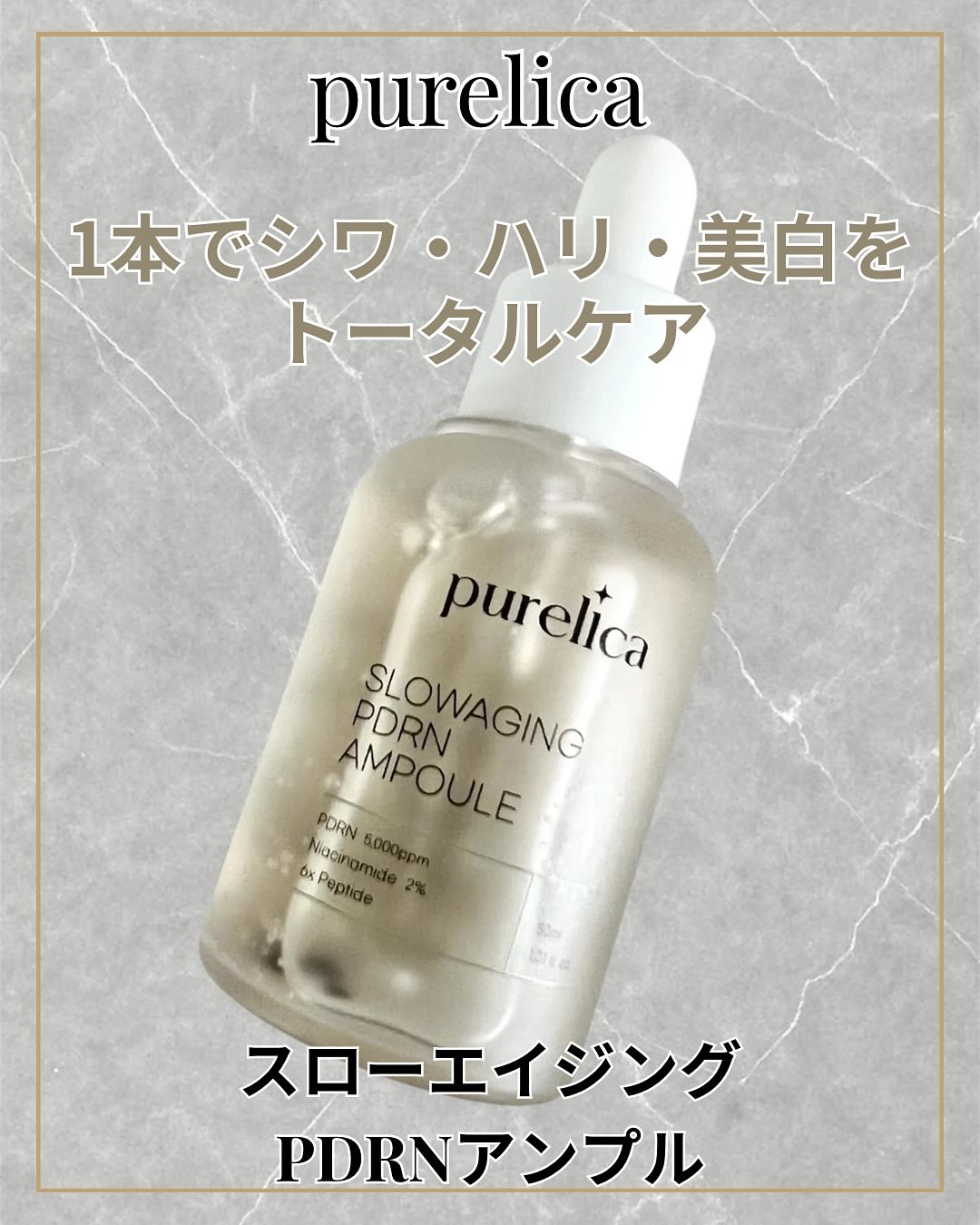 スローエイジングPDRNアンプル/Purelica/美容液を使ったクチコミ（1枚目）