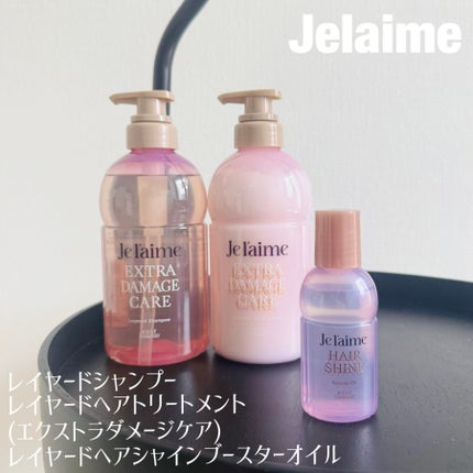 ジュレーム レイヤード シャンプー/ヘアトリートメント (エクストラダメージケア)/Je l'aime/市販シャンプーを使ったクチコミ(1枚目)