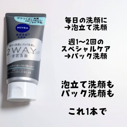 ニベア2WAY美容洗顔 AC/ニベア/洗顔フォームを使ったクチコミ(2枚目)