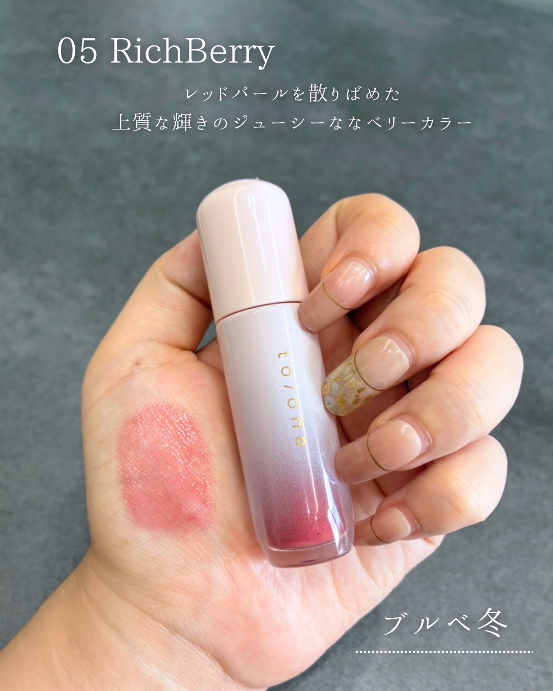 トーン ペタル ブルーミング グロス/to/one/リップグロスを使ったクチコミ（2枚目）