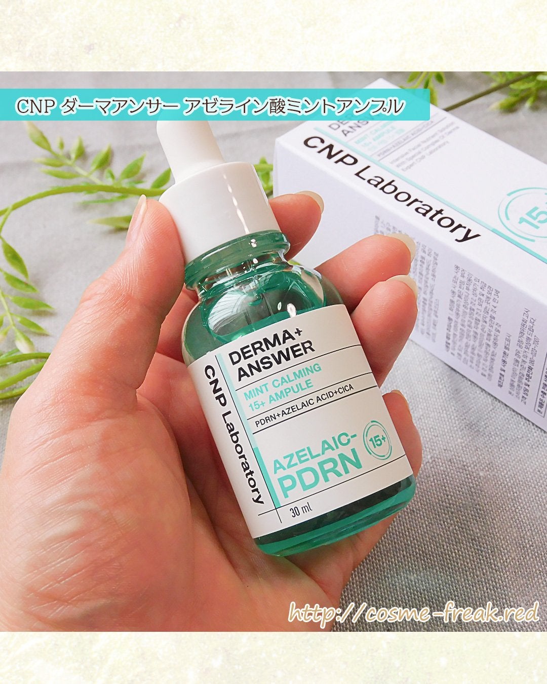 ダーマアンサーアゼライン酸ミントアンプル/CNP Laboratory/美容液を使ったクチコミ(3枚目)