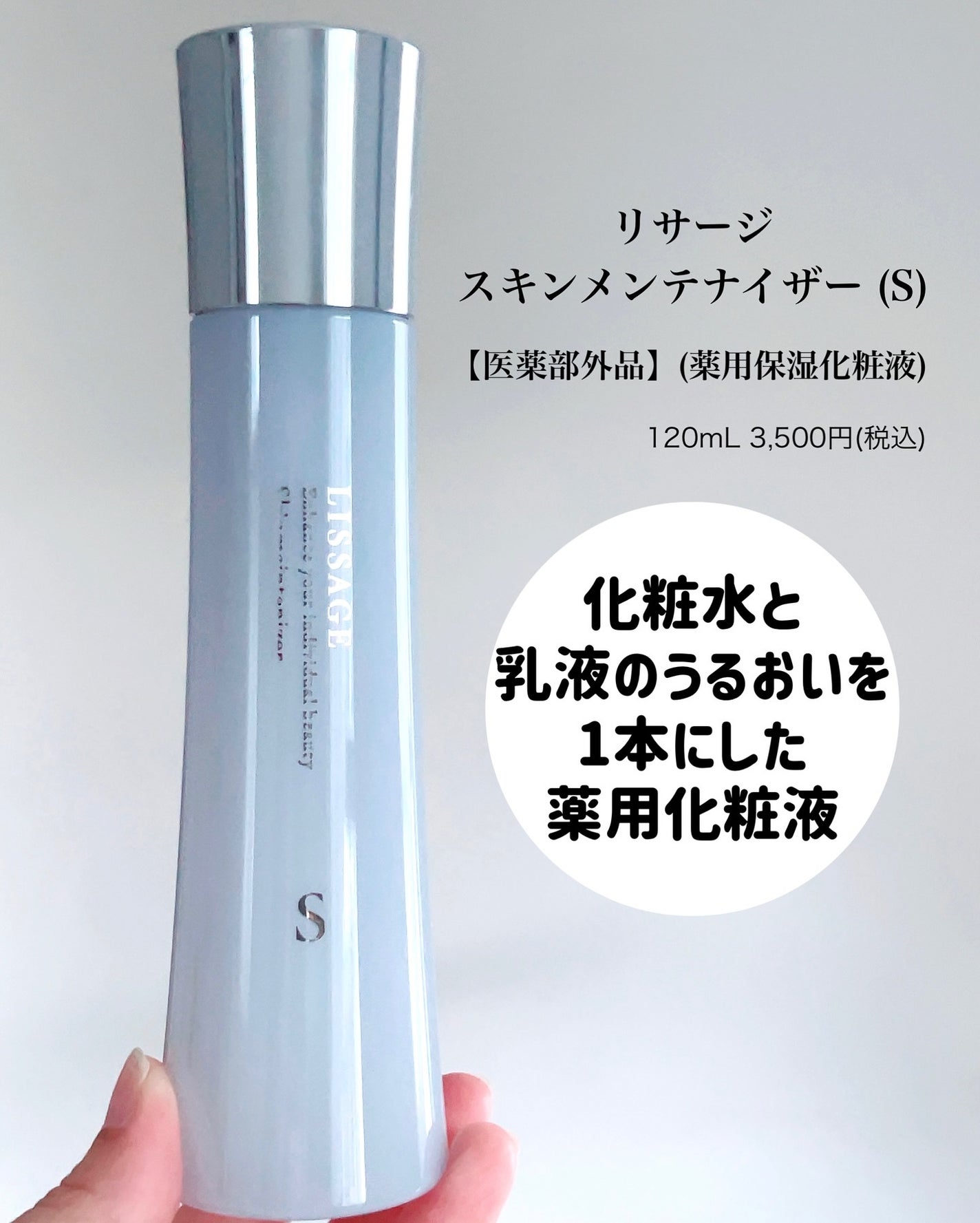 スキンメインテナイザー (S) /リサージ/化粧水を使ったクチコミ(2枚目)