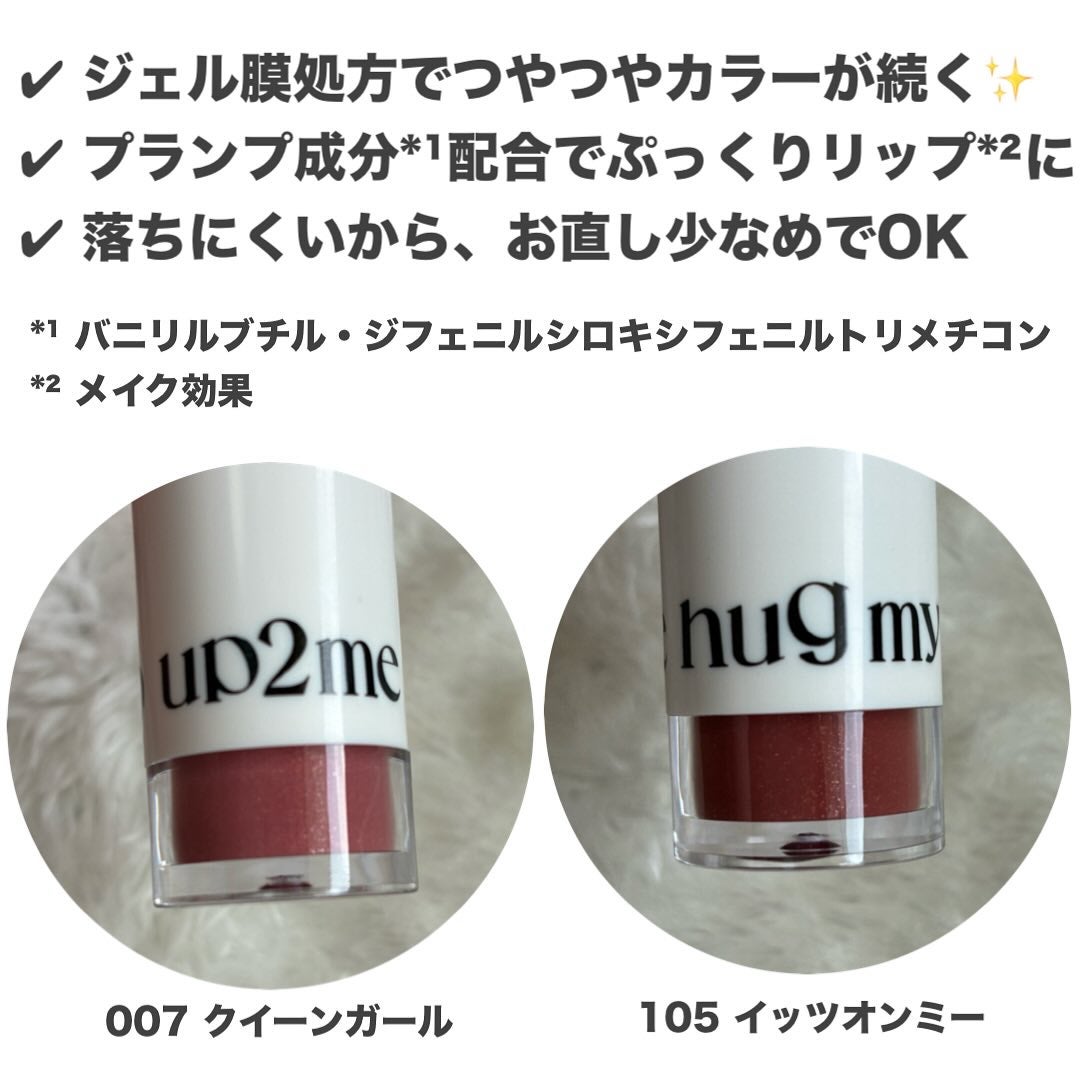 アップトゥーミー ハグマイリップ カラーロックプランパー/up2me/リッププランパーを使ったクチコミ(2枚目)