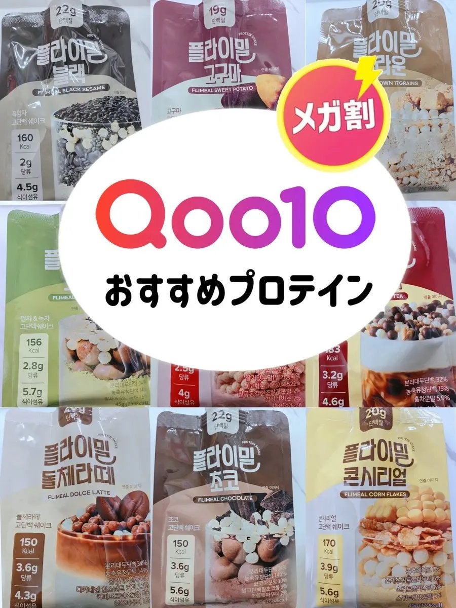 FLIMEAL プロテインシェイク/FLIMEAL/その他プロテインを使ったクチコミ(1枚目)