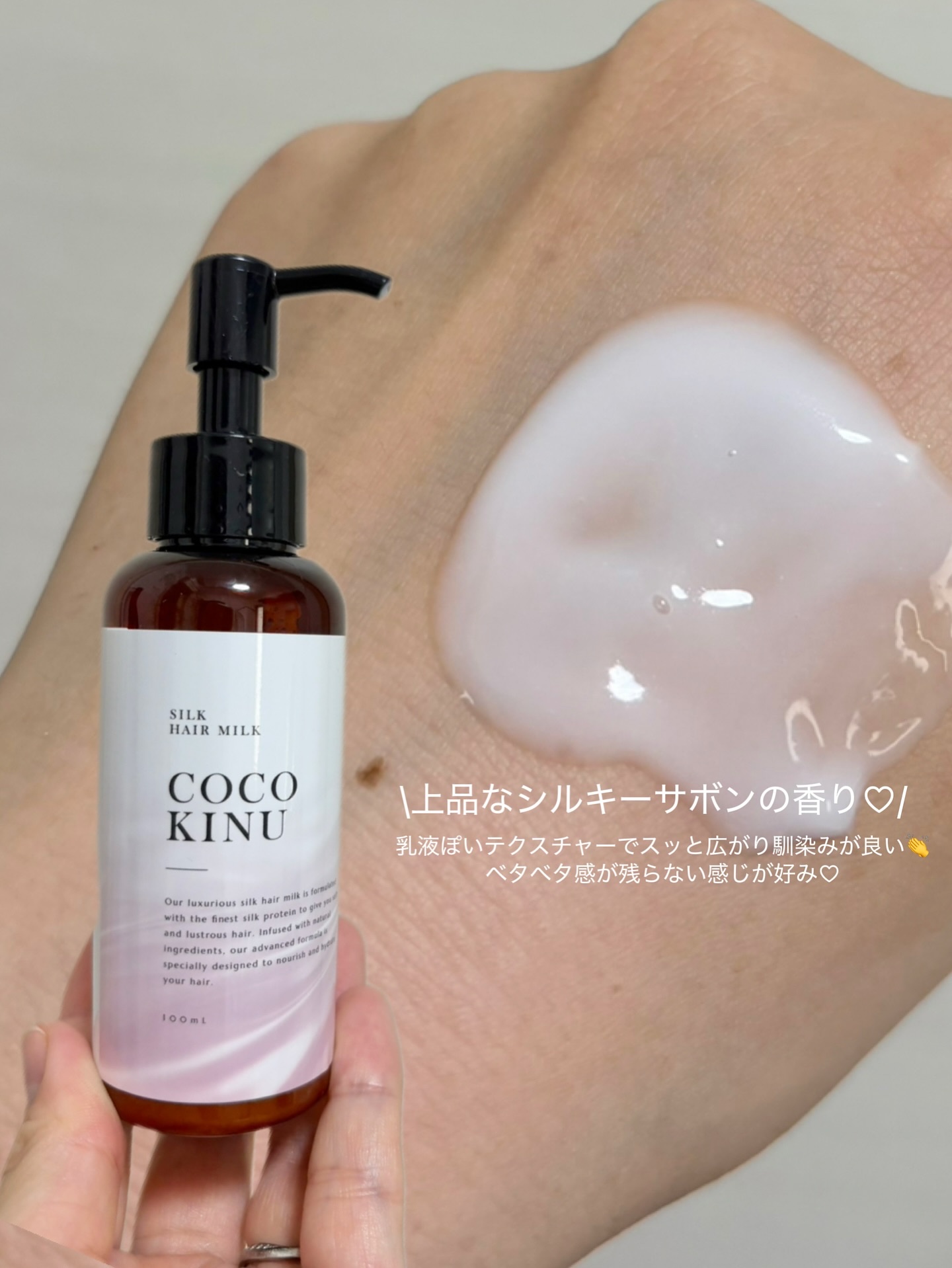 COCO KINU ヘアミルク/COCO KINU/ヘアミルクを使ったクチコミ（2枚目）