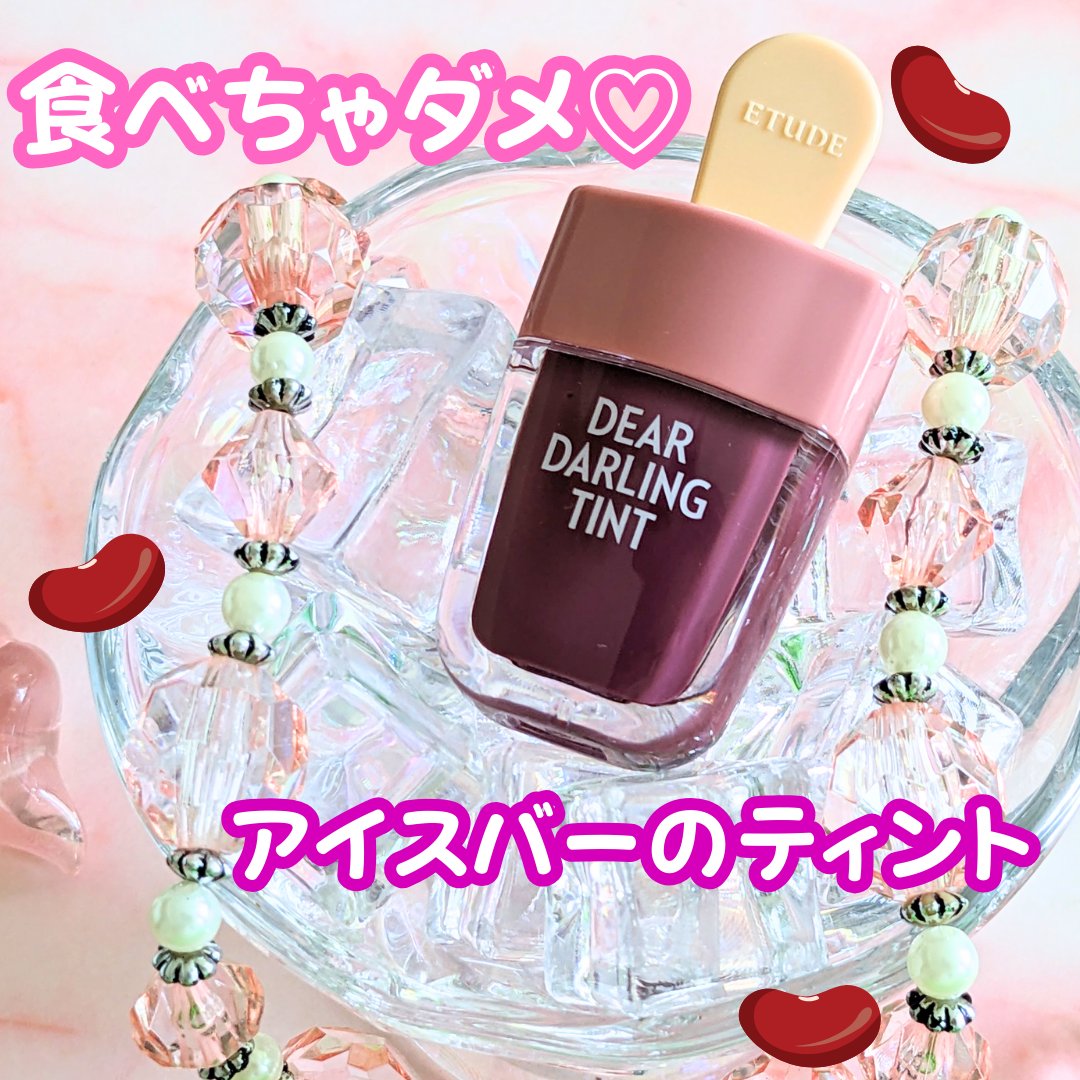 ディアダーリン ウォータージェルティント （アイスティント）/ETUDE/口紅を使ったクチコミ（1枚目）