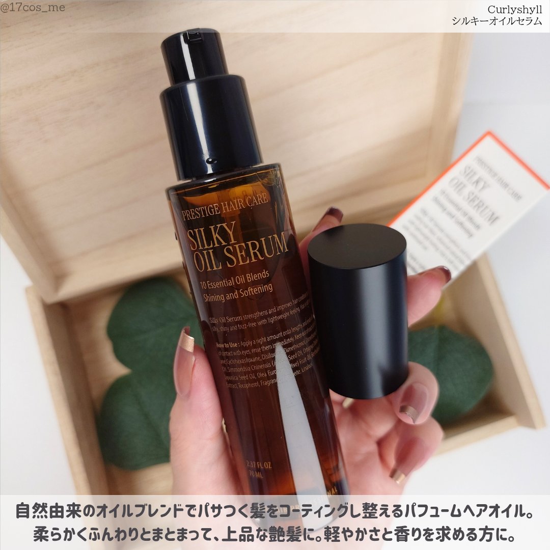 SILKY OIL SERUM/CULRY SHYLL/ヘアオイルを使ったクチコミ（2枚目）