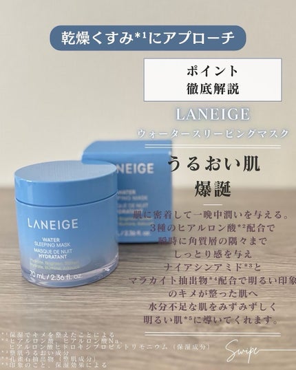 ウォータースリーピングマスク/LANEIGE/フェイスクリームを使ったクチコミ(3枚目)