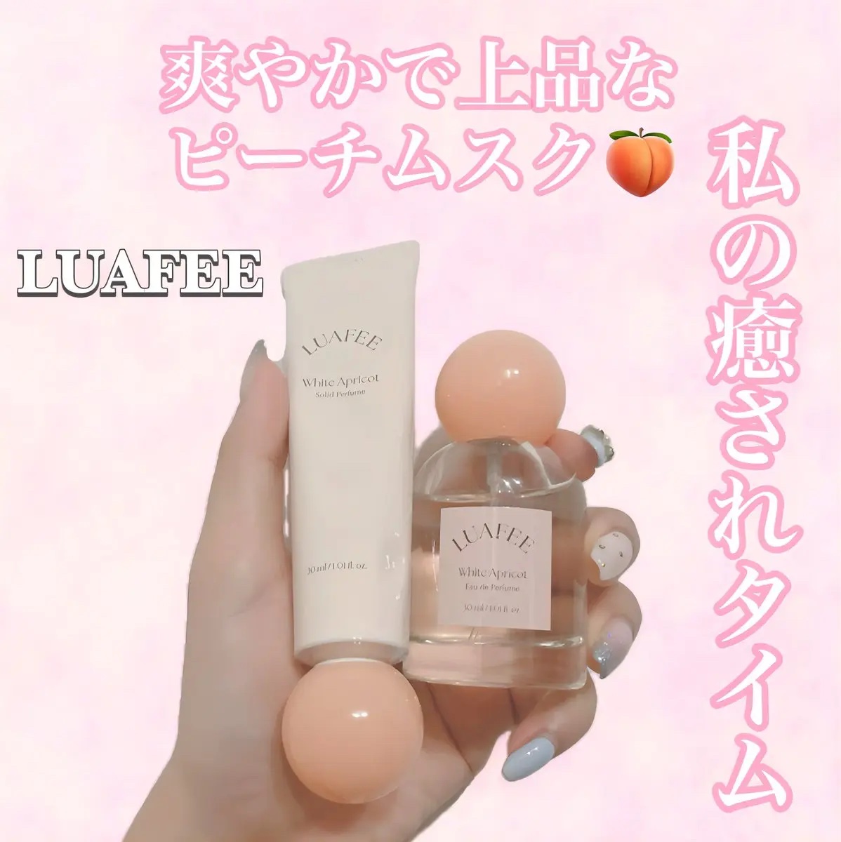 ソリッド パフューム ホワイトアプリコット/LUAFEE/練り香水を使ったクチコミ（1枚目）