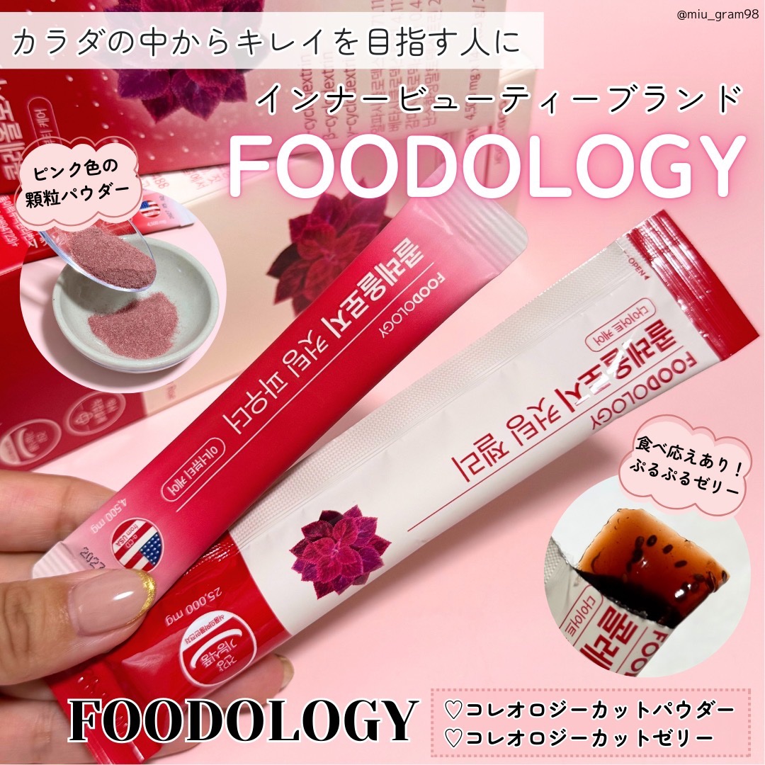 コレオロジーカットゼリー/FOODOLOGY/食品を使ったクチコミ（1枚目）