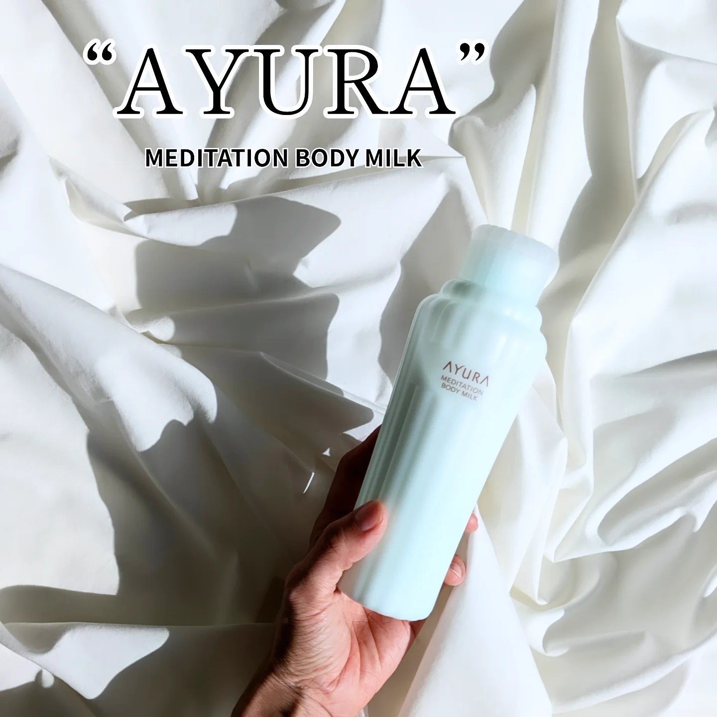 アユーラ　メディテーションボディミルクα/AYURA/ボディミルクを使ったクチコミ（1枚目）