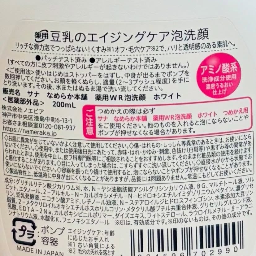 なめらか本舗 薬用WR泡洗顔 ホワイト【医薬部外品】 /なめらか本舗/泡洗顔を使ったクチコミ(3枚目)