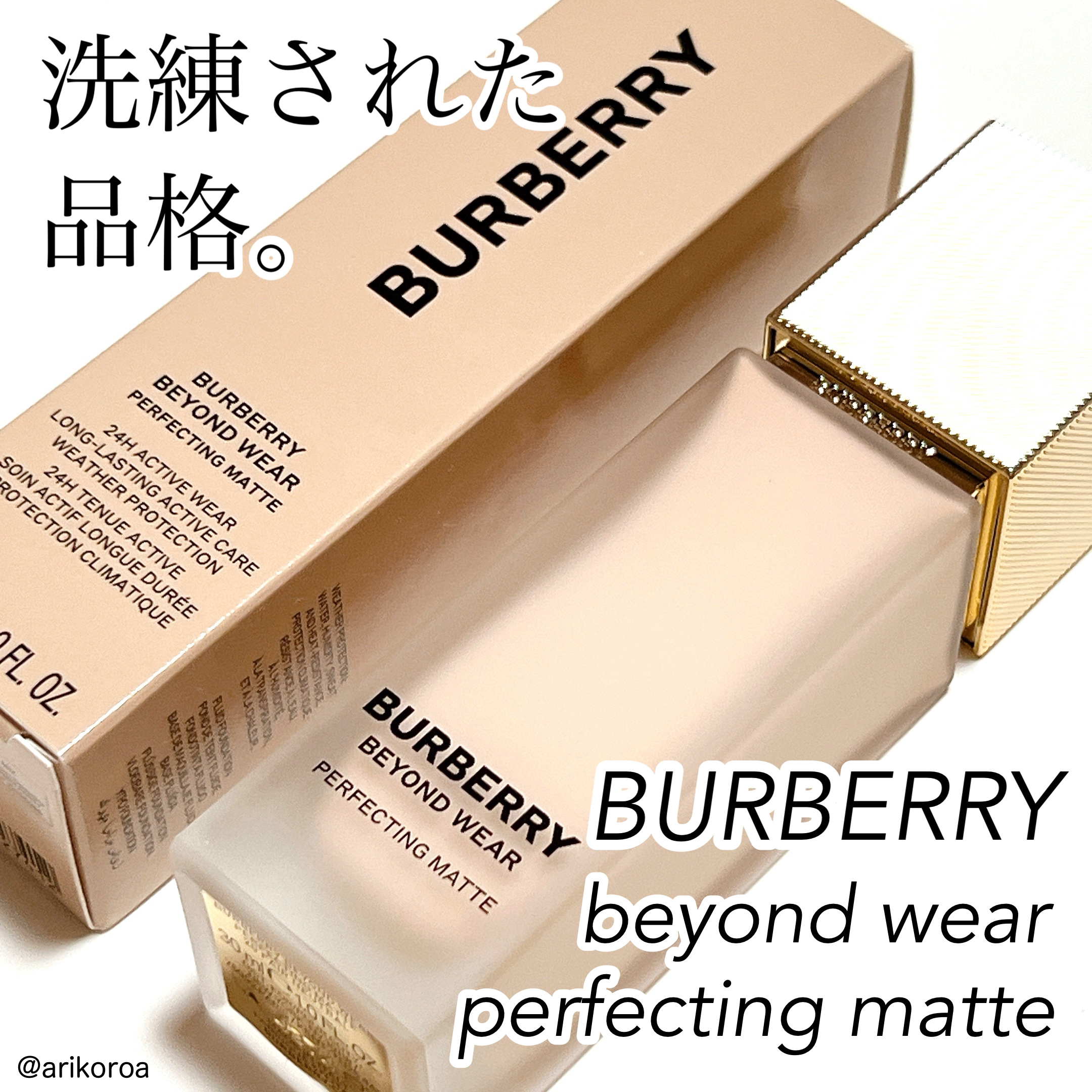 バーバリー ビヨンド ウェア パーフェクティング マット/Burberry Beauty/リキッドファンデーションを使ったクチコミ（1枚目）