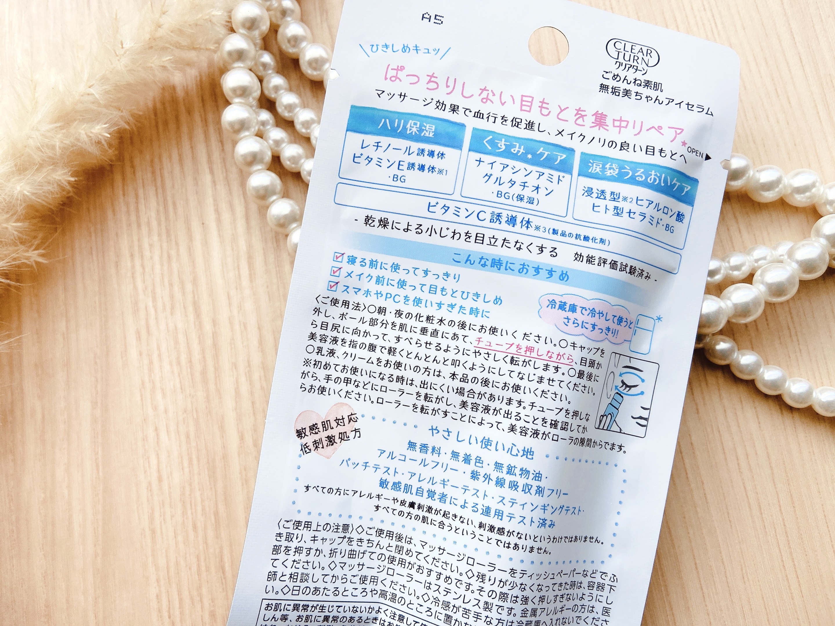 ごめんね素肌　無垢美ちゃんアイセラム/クリアターン/アイケア・アイクリームを使ったクチコミ（3枚目）