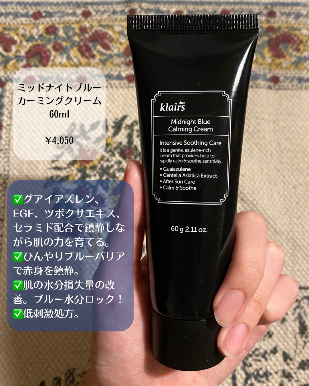 ミッドナイトブルーカーミングクリーム/Klairs/フェイスクリームを使ったクチコミ(5枚目)