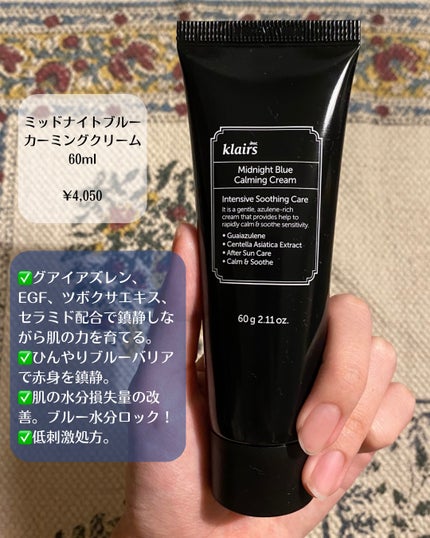 ミッドナイトブルーカーミングクリーム/Klairs/フェイスクリームを使ったクチコミ(5枚目)
